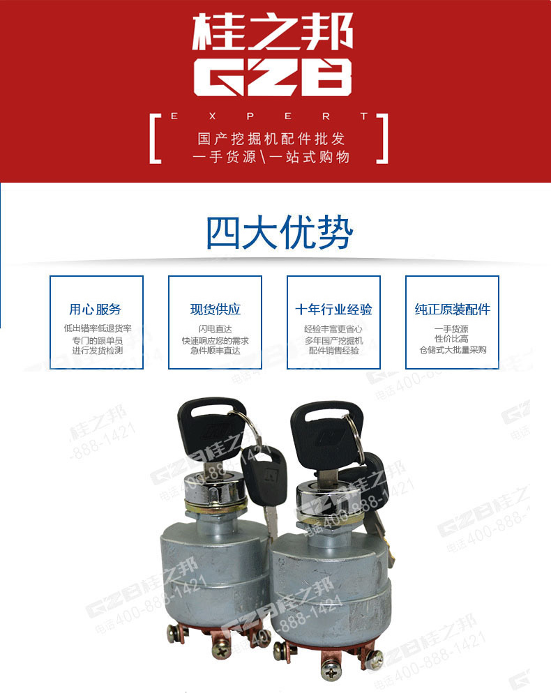 雷沃挖掘機(jī)鑰匙開關(guān)總成 