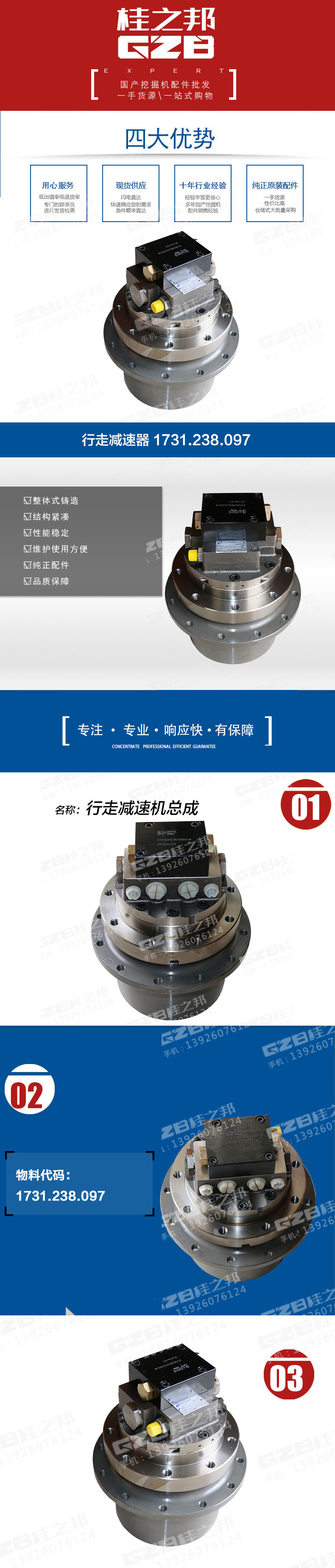 福田雷沃挖掘機(jī)行走減速器