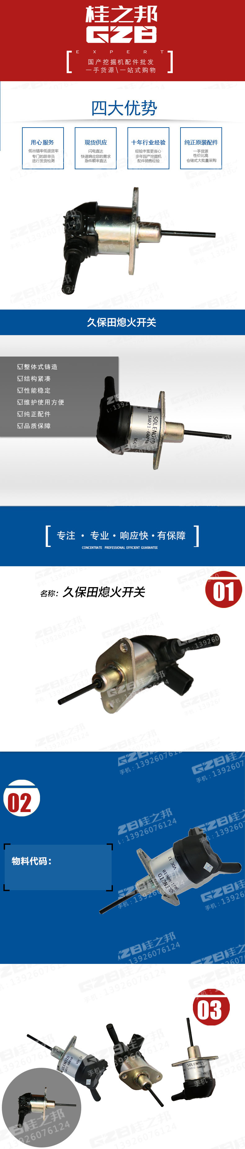 久保田熄火開關(guān)