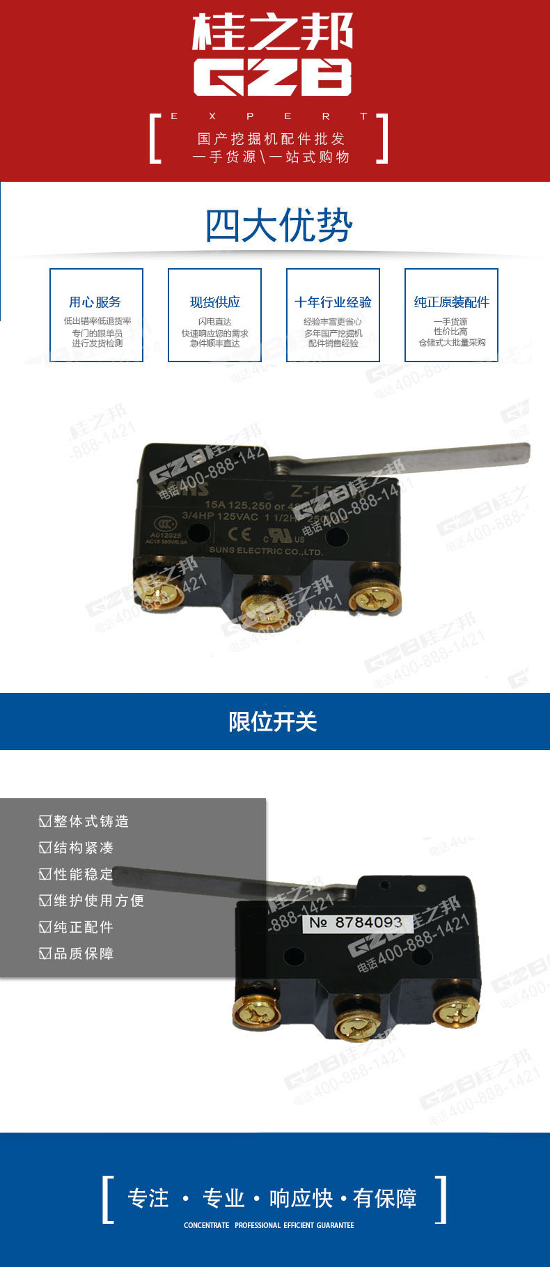 福田雷沃挖掘機(jī)限位開關(guān)