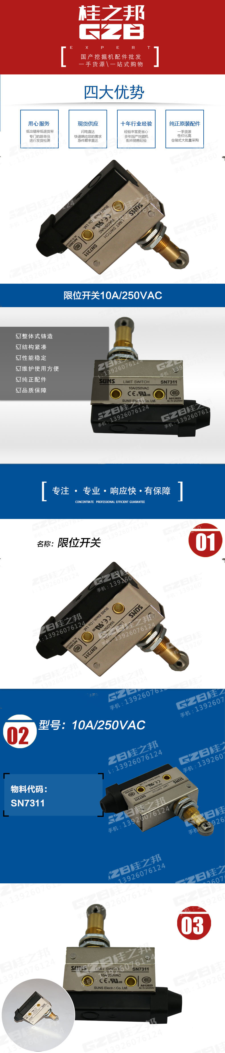 福田雷沃挖掘機限位開關(guān)