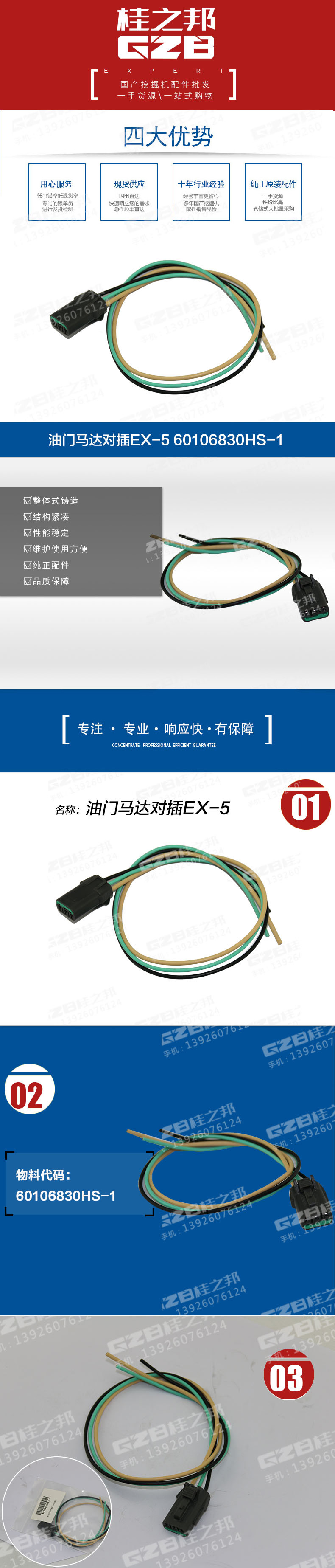 油門馬達對插EX-5