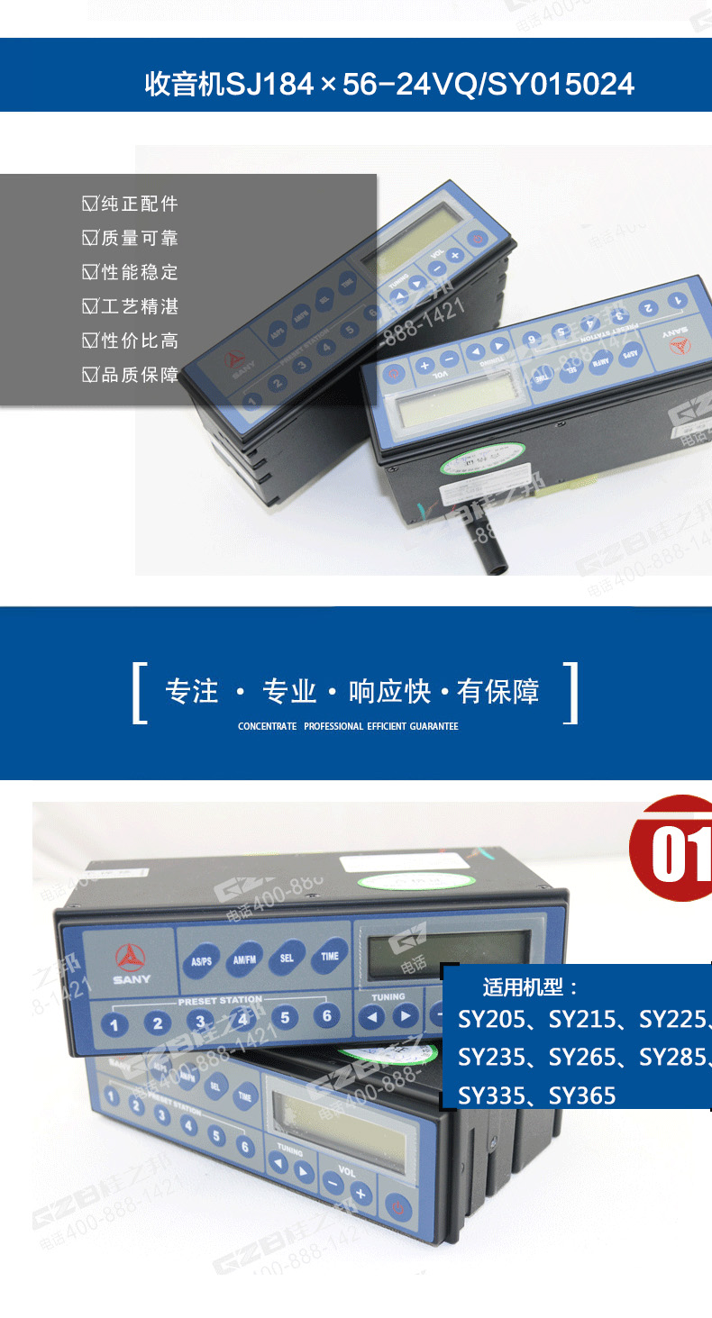 三一挖掘機(jī)收音機(jī)