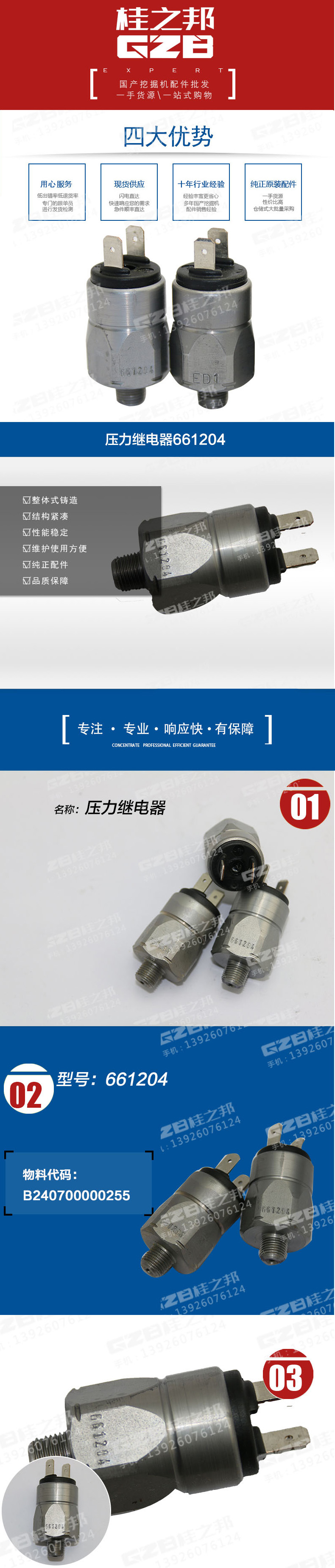 壓力繼電器印:661204