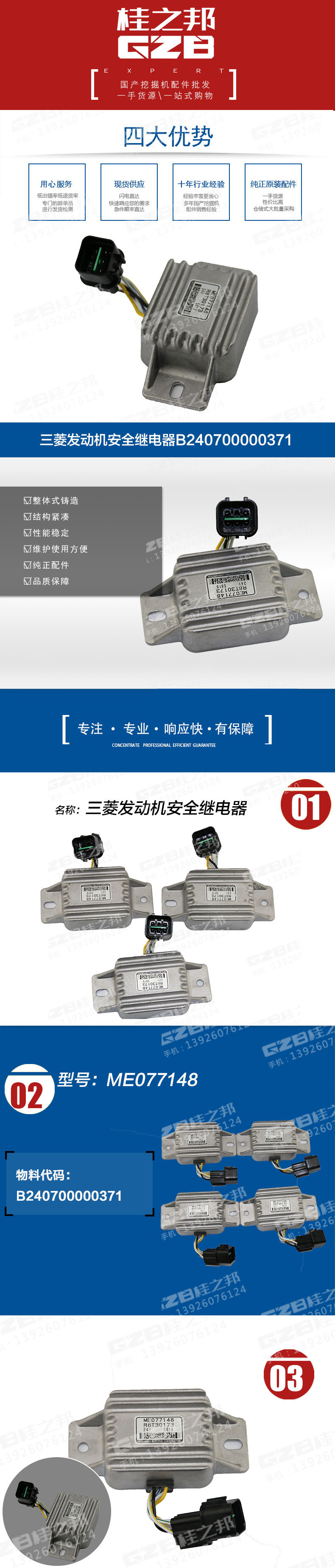 三菱發(fā)動(dòng)機(jī)刪除繼電器
