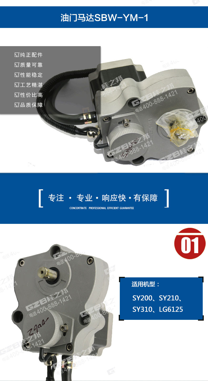 三一挖掘機油門馬達