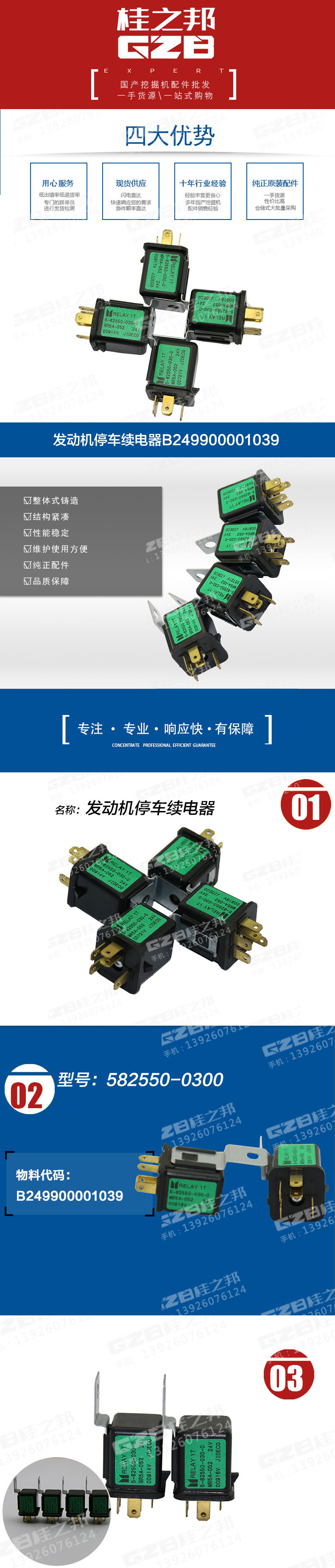 發(fā)動機停車續(xù)電器