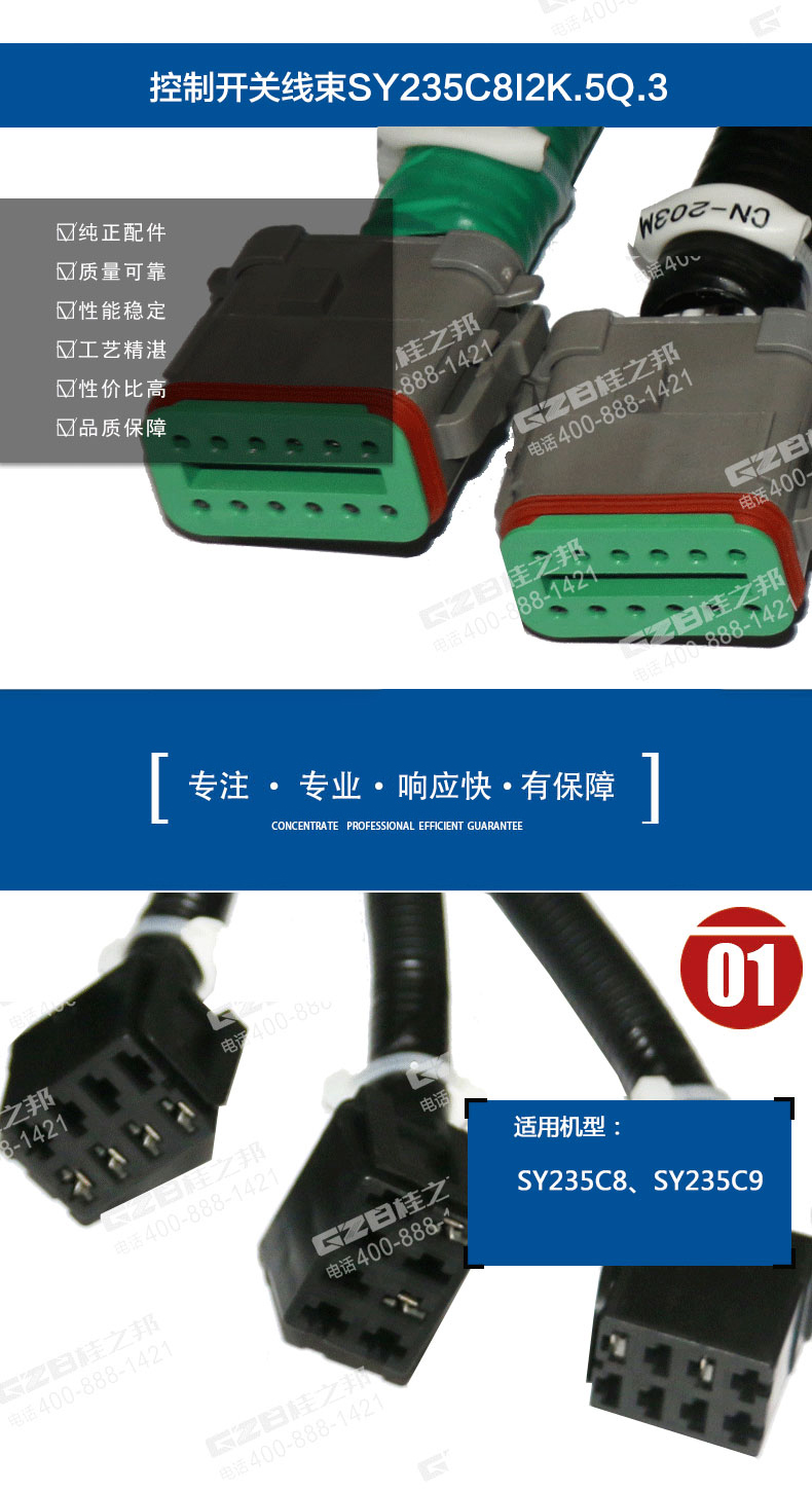 控制開關(guān)線束