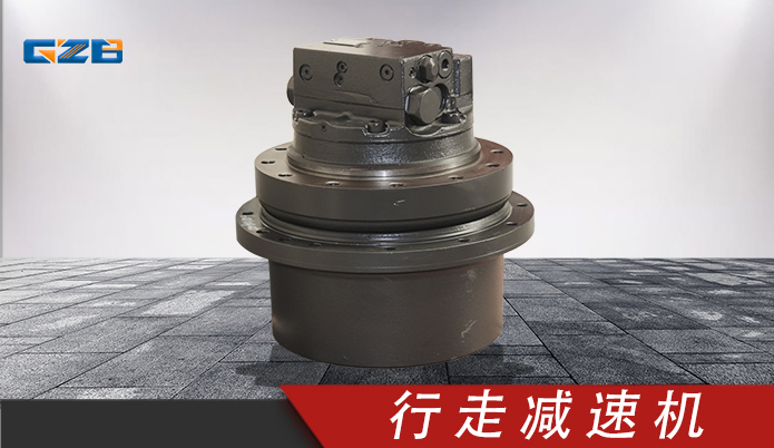 三一挖機納博行走減速機總成 GM09VN