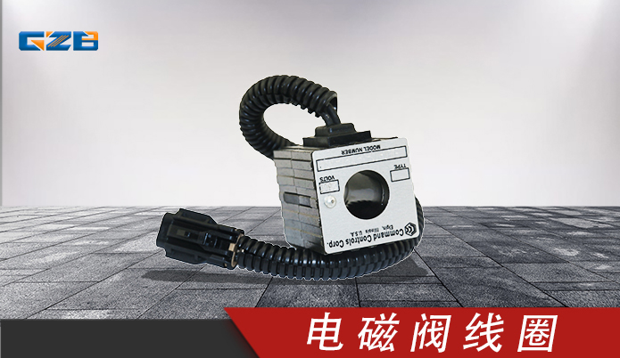 三一挖掘機電磁閥線圈EMDV-08-N-3M-0-24D 三一挖掘機電磁閥線圈EMDV-08-N-3M-0-24D