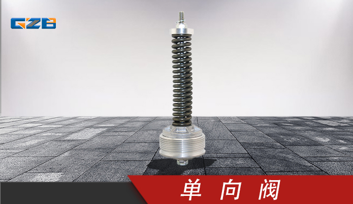 單向閥LV-16-20T  徐工挖掘機(jī)配件 803173610