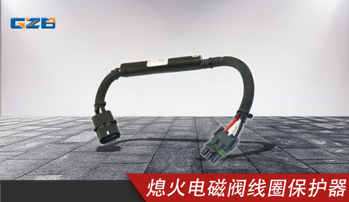 國機(jī)挖掘機(jī)配件 熄火電磁閥線圈保護(hù)器SA-4751  W-06-00485