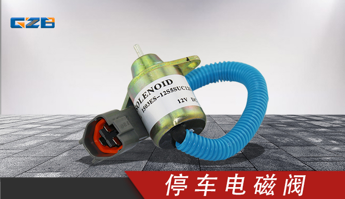 停車電磁閥119233-77932  挖機配件 B220402000429KY